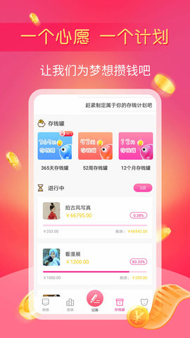 小鱼记账 v1.2.17 安卓版 3