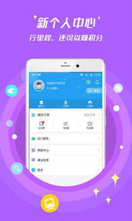114票务机票火车票汽车票 9.0.5  3