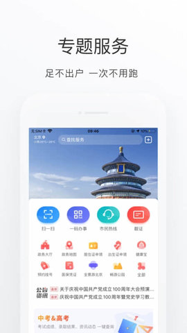 北京通 1.0.68 安卓版 2