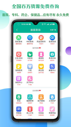 传奇医药 1.4.1.0 安卓版 4