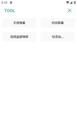 开端工具箱App 2.0.0 安卓版 1