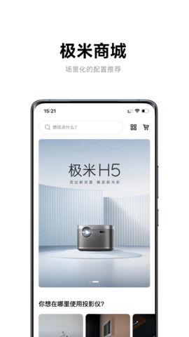 极米 4.10.28 安卓版 2