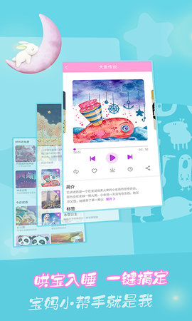 童话故事 6.2.6 安卓版 1