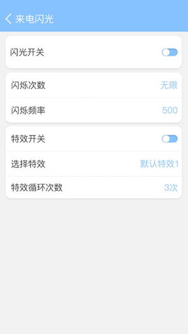 来电闪灯 6.7.1 安卓版 1