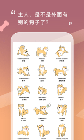 人狗交流器 2.0.9 安卓版 3