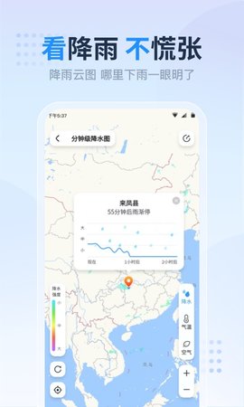 天气预报准点报 6.3.3 安卓版 1