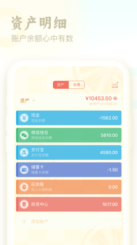 口袋记账 4.5.0 安卓版 1
