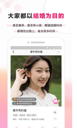 梅花再婚相亲 3.8.5 安卓版 1