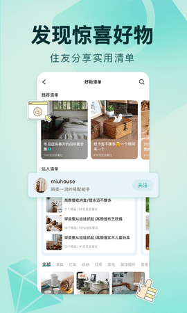 好好住 6.29.0  4