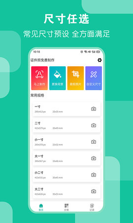 AI证件照 4.0.0 安卓版 1