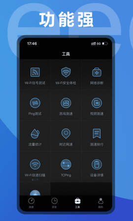 测网速 v3.3.3 安卓版 2