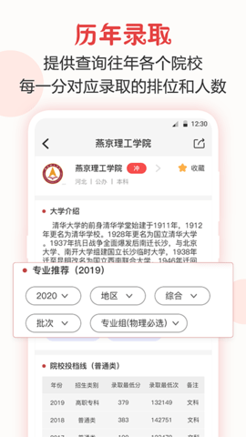 企鹅高考志愿 12.1.3004 安卓版 2