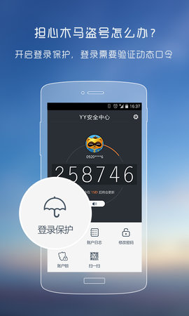 YY安全中心 3.9.39 安卓版 2