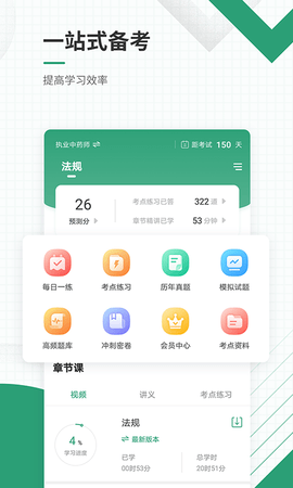 执业药师准题库 5.40 安卓版 1