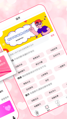 恋爱聊天术 4.0.0  2