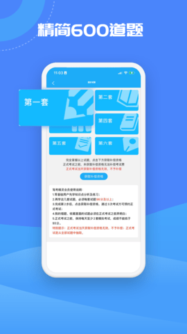 驾考精灵 11.1.3 官方版 2
