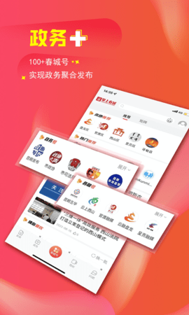 掌上春城 9.0.0 安卓版 3
