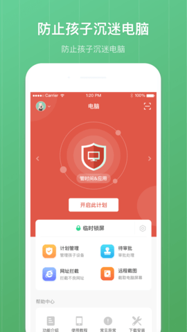 青葱守护家长 8.3.0 最新版 4