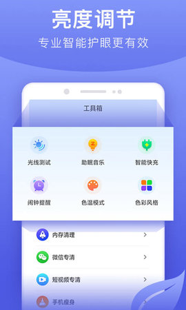 手机亮度调节器 7.5.0 安卓版 1