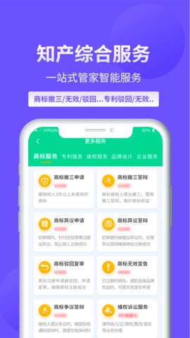 麦知商标查询转让 2.7.0 安卓版 4