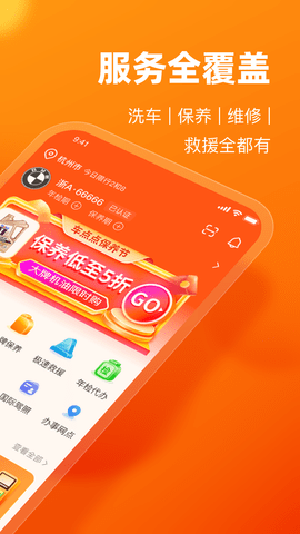 车点点 10.14.1 安卓版 1