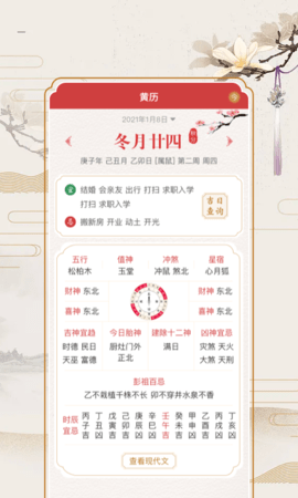 百家万年历 1.5.1 安卓版 1