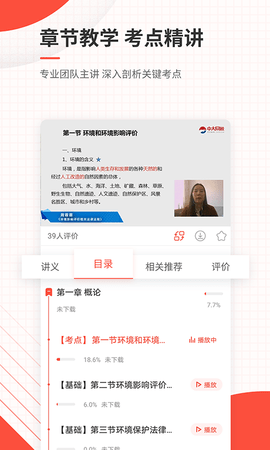 环境影响评价师准题库 5.40 安卓版 3
