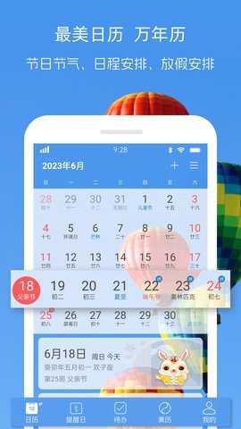 最美日历 2.3.0 安卓版 0