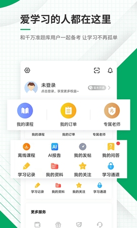 执业护士准题库 5.40 安卓版 4