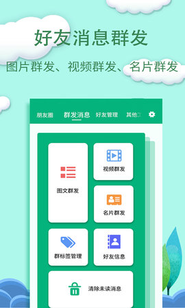 一键转发 1.2.4 安卓版 2