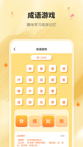 国学成语词典 1.3.0 安卓版 4
