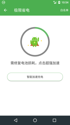 充电助手 1.0.1  3
