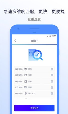 迅捷论文查重 1.3.9.0 安卓版 3