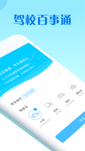 驾校百事通科目四 7.2.7 安卓版 1