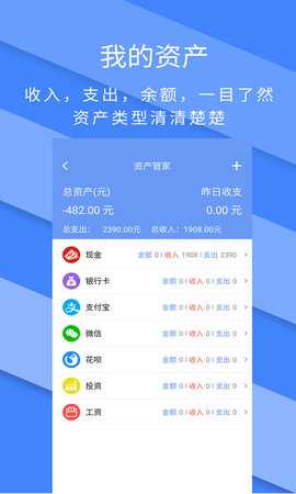 记账全能王 2.4.1 安卓版 4