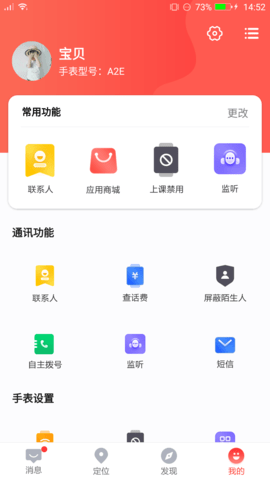 电话手表 4.7.6 安卓版 1