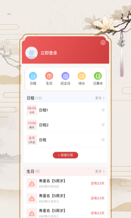 百家万年历 1.5.1 安卓版 3