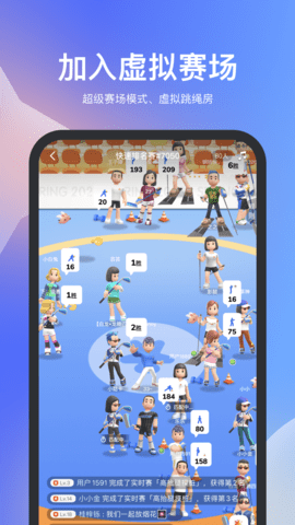 天天跳绳 4.0.58 最新版本 3