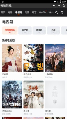 天鹅影视电视盒子版 5.2.0 纯净版 2