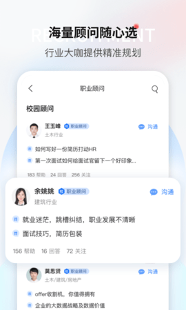 一览职业 9.1.0 安卓版 2