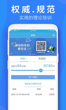 车学堂 5.8.9 安卓版 3