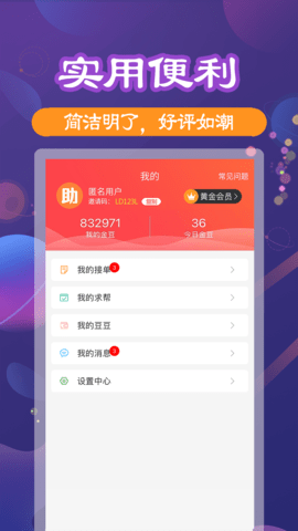 助利汇 2.1.1 安卓版 3