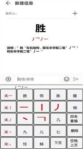 二型码笔画输入法App 2.0 安卓版 2