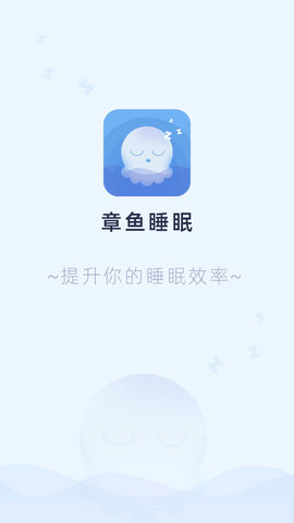 章鱼睡眠 1.2.5 安卓版 3