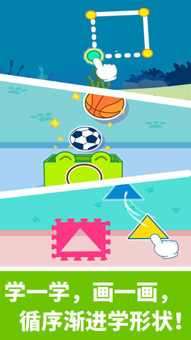 宝宝玩形状 9.89.99.00 安卓版 1