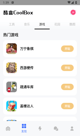 云动酷盒App 10.3.0 安卓版 1