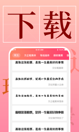 手机字体 1.3.5 安卓版 3