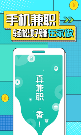 真香兼职 1.6.8.0  1