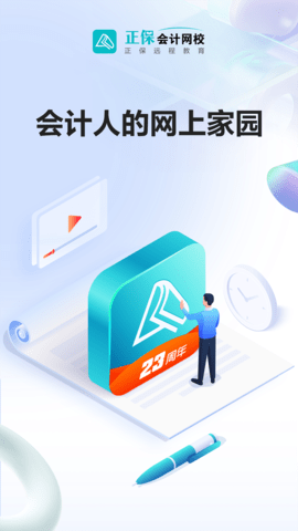 正保会计网校 8.6.95 安卓版 4