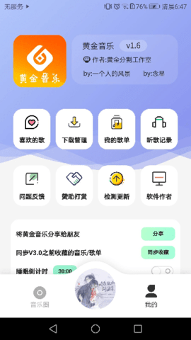 黄金音乐 1.6 安卓版 2